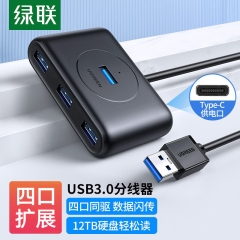 綠聯(lián) USB3.0分線器2.0擴(kuò)展器HUB集線器延長線 USB一拖四 CR113 30291