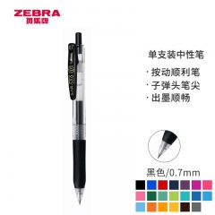 斑馬牌（ZEBRA）按動(dòng)中性筆 順利筆系列 0.7mm子彈頭啫喱筆簽字筆 JJB15 黑色