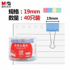 晨光(M&G)文具5#19mm 40只/罐 彩色長尾夾 小號金屬票據(jù)夾 ABS92711