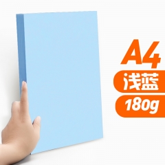 元浩A4 180g藝術(shù)紙 彩色加厚復(fù)印紙 打印封面紙 幼兒園學(xué)生兒童手工制作材料美工紙 淺藍 100張
