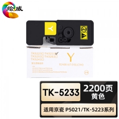 繪威 TK-5233粉盒 黃色 適用京瓷/Kyocera ECOSYS P5021cdn P5021cdw通用TK-5223打印機(jī)墨盒