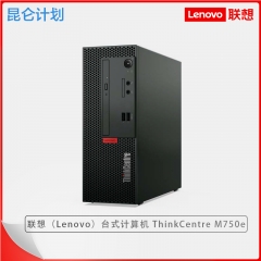 聯(lián)想ThinkCentre M750e電腦 I5-12400/32G/512G固態(tài)/集成顯卡/23.8英寸顯示器/Win 11/三年質(zhì)保