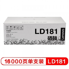聯(lián)想（Lenovo）原裝黑色硒鼓LD181（適用CS1811/CS1831/CS1831W/CM7120W/CS1821/CS1821W/CM7110W打印機）
