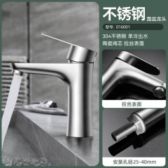 不銹鋼面盆水龍頭
