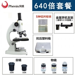 Phenix/鳳凰 XSP-02-640X 顯微鏡 單臺裝(單目640倍生物專業(yè)高清小學(xué)中考教學(xué)款含5種切片套裝)