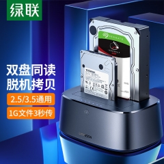 綠聯(lián)（UGREEN）硬盤盒底座2.5/3.5英寸 雙盤位50742
