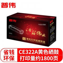 普偉國產(chǎn)CE322A硒鼓墨粉盒適用惠普HP CM1415fn CM1415fnw CP152 CE322A黃色