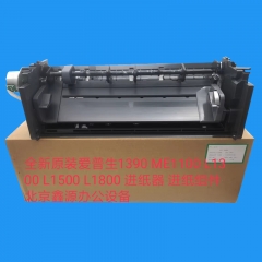 全新愛普生1390 ME1100 L1300 L1500 L1800 進(jìn)紙器 進(jìn)紙組件 全新原裝帶包裝