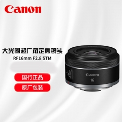 佳能（Canon）RF16mm F2.8 STM 濾鏡防護(hù)套裝