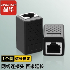晶華 網(wǎng)線對(duì)接頭直通頭 網(wǎng)絡(luò)RJ45網(wǎng)口延長(zhǎng)器轉(zhuǎn)接頭 黑色S617