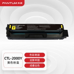 奔圖(PANTUM)CTL-2000Y原裝黃色粉盒 適用CP2200DW CM2200FDW CP2200DN CM2200FDN打印機(jī)墨盒墨粉碳粉盒 硒鼓