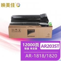 映美佳 AR203ST粉盒 復(fù)印機(jī)墨粉盒 適用夏普AR1818 1820 2618 2818 2718N 2820N 2918 2921