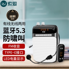 索愛（soaiy）S518小蜜蜂擴(kuò)音器  腰掛麥克風(fēng)喊話器Type-c黑