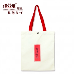 佳眾寶JB065A購(gòu)物袋 大容量 帆布包 帆布袋 便攜手提袋