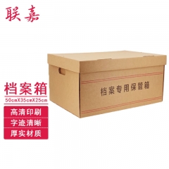 聯(lián)嘉文件檔案箱 檔案保管箱 三層加厚紙箱 50x35x25cm