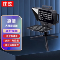 徠茲 提詞器大屏幕手機平板通用戶外直播采訪提字器