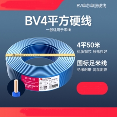 電線單芯硬線銅芯4平方無氧精銅國標(biāo)家裝 BV4平方-50米(藍(lán)色)