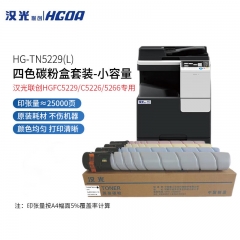 漢光聯(lián)創(chuàng) HG-TN5229(L) 四色套裝/墨粉盒/碳粉盒 原裝耗材（適用漢光聯(lián)創(chuàng)HGFC5229/5266/5226機(jī)型）