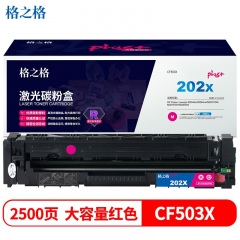 格之格 NT-CH202XFMplus+ 202a硒鼓適用惠普m281fdw硒鼓m254dw M254NW M281FDN M280NW 紅色