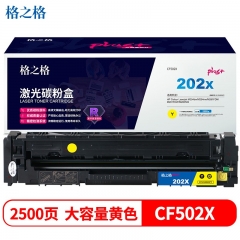 格之格 NT-CH202XFYplus+ 202a硒鼓適用惠普m281fdw硒鼓m254dw M254NW M281FDN M280NW 黃色