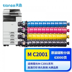 天色M C2001粉盒適用理光MC2000打印機硒鼓MC2001墨粉盒RICOH MC2000ew墨粉黑藍黃紅色套裝復印機耗材