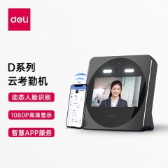 得力(deli)DL-D7人臉云考勤機(銀灰色)