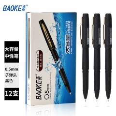 寶克（BAOKE）PC1828 0.5mm大容量中性筆 磨砂筆桿品質(zhì)簽字筆 黑色 12支/盒