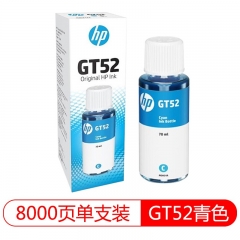 惠普（HP）GT52藍(lán)色原裝墨水70ml 適用tank519 518 411 418 419 410打印機(jī)