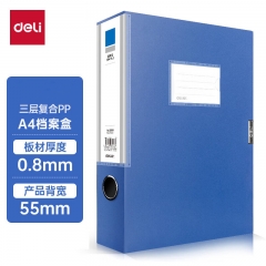 得力(deli)1只55mmA4塑料文件盒檔案盒 加厚資料盒5683 36個/箱