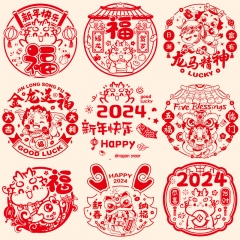 20張龍年過年剪紙窗花春節(jié)玻璃福字貼靜電貼