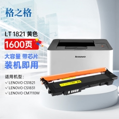 格之格LT1821Y墨盒適用聯(lián)想CS1831硒鼓 CS1831W CS1821 CS1821W墨盒 CM7110W CM7120W打印機黃色硒鼓大容量