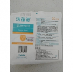 潔葆諾 醫(yī)用紗布塊 無菌紗布外科敷料8*10* 10片/袋 一次性脫脂棉紗布疊片傷口包扎護(hù)理