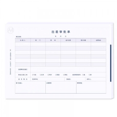 A4出差審批單5本裝