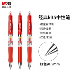 晨光(M&G)文具K35/0.5mm紅色中性筆 按動中性筆 12支/盒