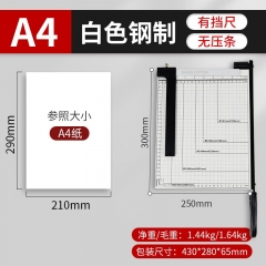 切紙刀切紙閘刀裁剪器 A4（25x30cm） 白色鋼制