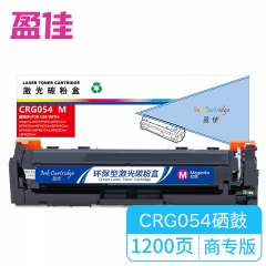 盈佳YJ CN-CRG054帶芯片紅色硒鼓 適用于佳能Canon MF645Cx MF643Cdw MF641Cw LBP623Cdw LBP623Cdn -商專版