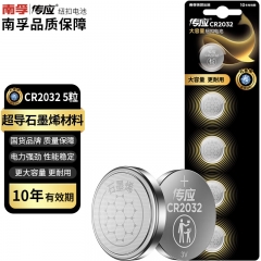 傳應(yīng)南孚石墨烯CR2032紐扣電池5粒3V鋰電池