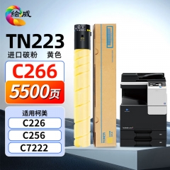 繪威TN223粉盒黃色 適用柯尼卡美能達Bizhub C226復(fù)印機粉盒 C256 C266碳粉 C7266打印機硒鼓 墨盒