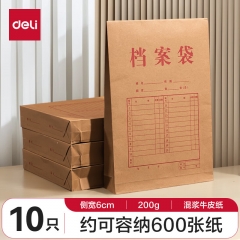 得力(deli)10只A4混漿200g牛皮紙檔案袋 側(cè)寬6cm收納袋64101