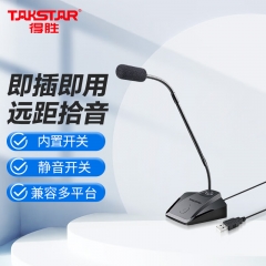 得勝（TAKSTAR）MS-580USB 電腦麥克風 網(wǎng)課教學臺式電腦筆記本語音聊天游戲直播電容話筒