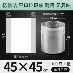 億信潔 平口垃圾袋 45×45cm 白色麻點 一次性小白袋 100只/捆 單位：