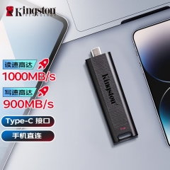 金士頓（Kingston）1TB USB3.2 固態(tài)U盤 DTMAX Type-C 大容量車載手機(jī)U盤 讀速1000MB/s 寫900MB/s 適用安卓蘋果