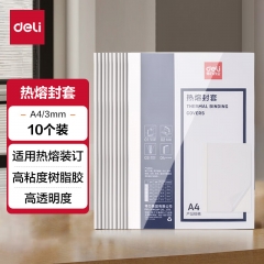 得力（deli）3865 熱熔封套 熱熔裝訂機(jī)專用裝訂封皮 A4/3mm（10個(gè)裝）