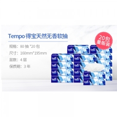 ?得寶 一博同款 抽紙 無(wú)香4層80抽*20包