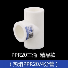 三通4分