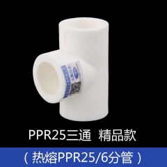 三通6分