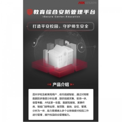 ?？当O(jiān)控安防管理平臺軟件iSecure Center綜合安防管理平臺(DS)