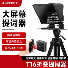 AMBITFUL提詞器大屏幕適用于手機/單反/平板/微單/相機直播提字器拍攝題詞機采訪提示器 T16提詞器+三腳架