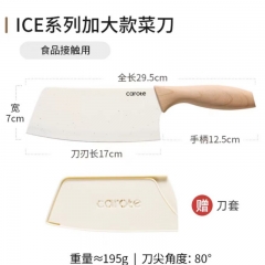 卡羅特菜刀家用切肉切菜刀廚房專用刀廚師女士小菜刀陶瓷刀 ICE加大款菜刀