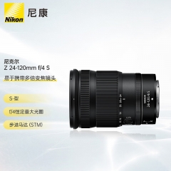 尼康（Nikon）尼克爾 Z 24-120mm f/4 S 全畫(huà)幅 微單 多倍變焦鏡頭 尼康鏡頭